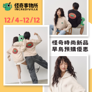 服飾新品-開始預購